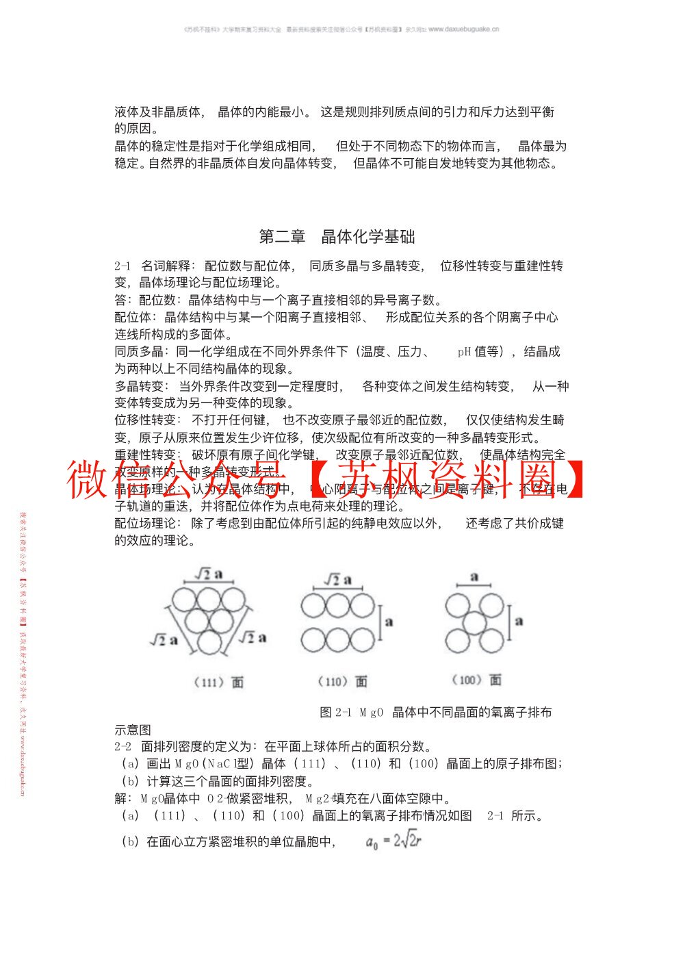 无机材料科学基础